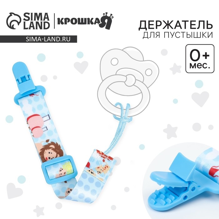 Держатель для соски - пустышки «Львята», на ленте Держатель для соски - пустышки «Львята», на ленте