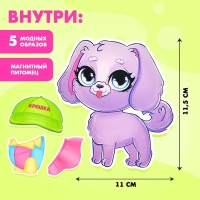 Магнитная игра «Модная собачка» Магнитная игра «Модная собачка»