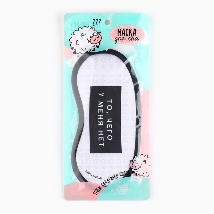 Маска для сна «Здоровый сон», 19.2 х 9.4 см Маска для сна «Здоровый сон», 19.2 х 9.4 см