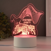 Светильник "Будущее будет" LED RGB от сети RISALUX Светильник "Будущее будет" LED RGB от сети RISALUX