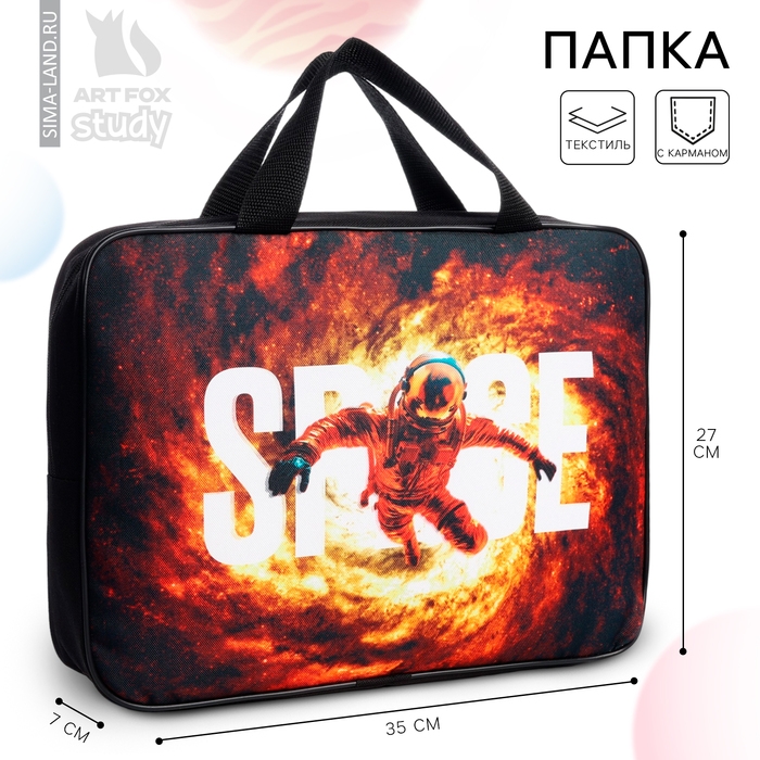 Папка для труда А4 на молнии текстиль 70мм 350 х 270 унив &laquo;1 сентября: В космосе&raquo;