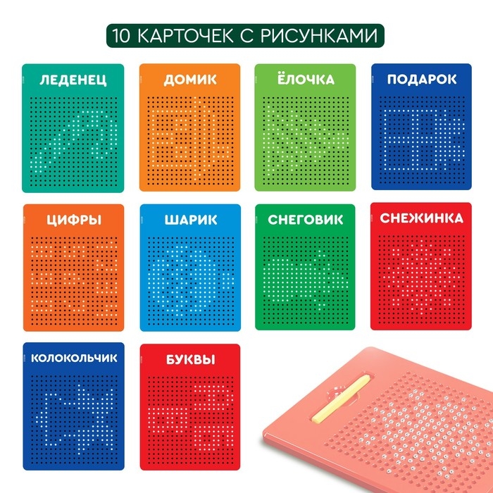 Планшет обучающий &laquo;Магнитное рисование&raquo;, 380 отверстий, цвет красный