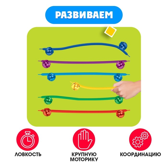 Развивающий набор «Ловкие бубенцы» Развивающий набор «Ловкие бубенцы»