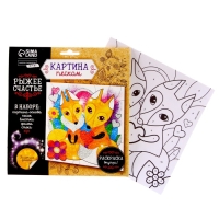 Набор для творчества. Фреска песком &laquo;Рыжее счастье&raquo;