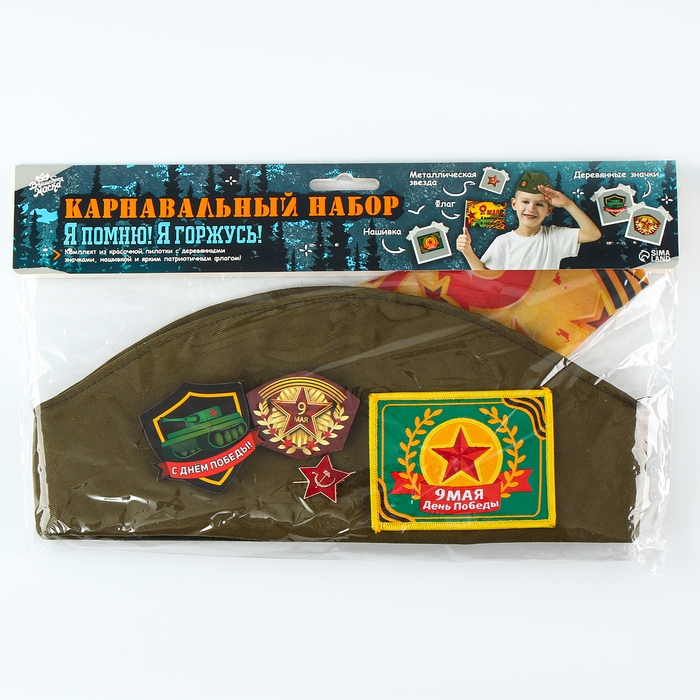 Набор военного «Я помню! Я горжусь!», р. 54–56 Набор военного «Я помню! Я горжусь!», р. 54–56