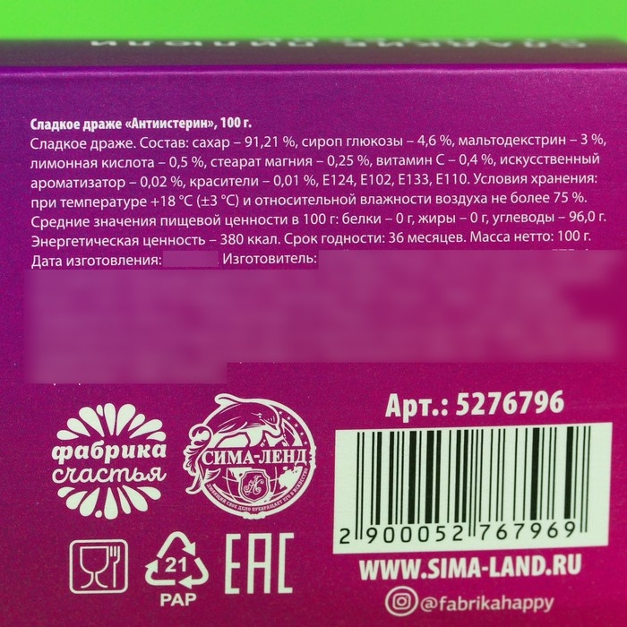 Драже Конфеты-таблетки &laquo;Анти-истерин&raquo; с витамином С, 100 г.