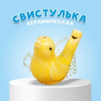 Детская музыкальная игрушка «Свистулька керамическая. Соловушка», МИКС Детская музыкальная игрушка «Свистулька керамическая. Соловушка», МИКС
