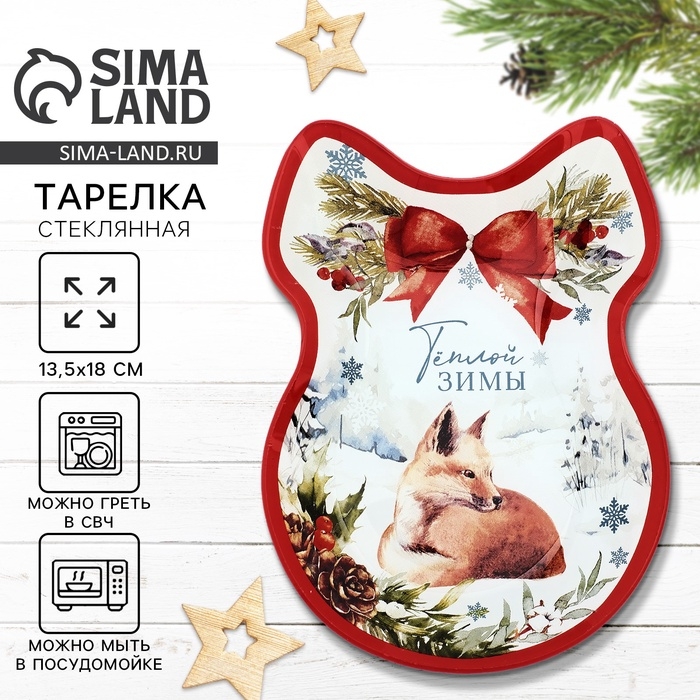 Тарелка в форме банта новогодняя Дорого внимание «Теплой зимы», 13,5 х 18 см, стекло Тарелка в форме банта новогодняя Дорого внимание «Теплой зимы», 13,5 х 18 см, стекло