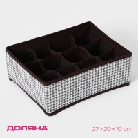 Органайзер для хранения белья Доляна &laquo;Вилли&raquo;, 12 ячеек, 27&times;20&times;10 см, коричневый