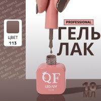 Гель лак для ногтей &laquo;SIMPLE&raquo;, 3-х фазный, 10 мл, LED/UV, цвет коричневый (113)