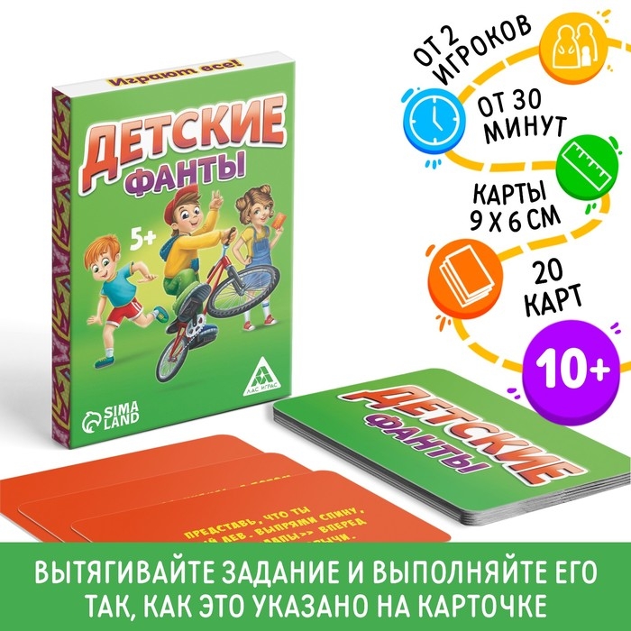 Фанты &laquo;Детские&raquo;, 20 карт