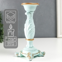 Подсвечник полистоун на 1 свечу "Пышный лист" нежно-голубой 21,5х9х9 см