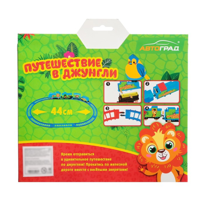 Железная дорога «Путешествие в джунгли» Железная дорога «Путешествие в джунгли»