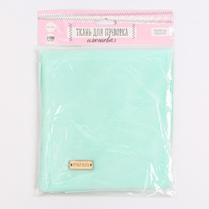 Ткань для пэчворка плюш &laquo;Мята&raquo;, 55 х 50 см