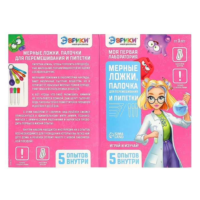 Набор для опытов &laquo;Моя первая лаборатория&raquo;, ложки, палочка и пипетки