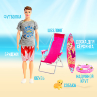 Кукла модель &laquo;Кен на пляже&raquo;, с аксессуарами