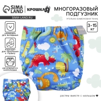 Многоразовый подгузник «Африка», 3-15 кг, угольно-бамбуковая ткань, цвет синий, Крошка Я Многоразовый подгузник «Африка», 3-15 кг, угольно-бамбуковая ткань, цвет синий, Крошка Я