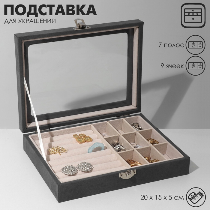 Подставка для украшений &laquo;Шкатулка&raquo;, флок, 7 полос, 20&times;15&times;5 см, цвет серо-бежевый