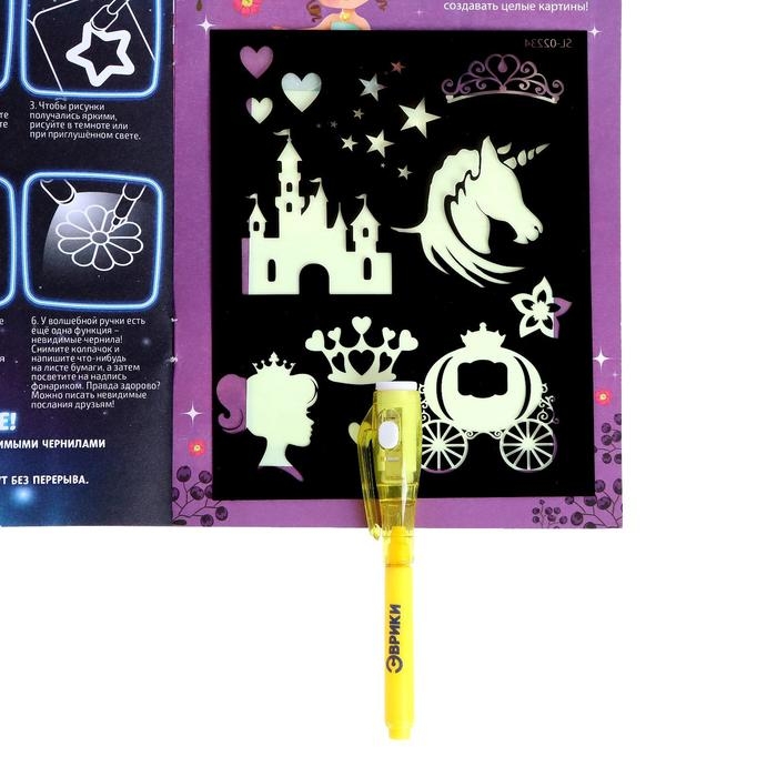 Активити-книжка с рисунками светом «Принцессы», ручка с фонариком и невидимыми чернилами Активити-книжка с рисунками светом «Принцессы», ручка с фонариком и невидимыми чернилами