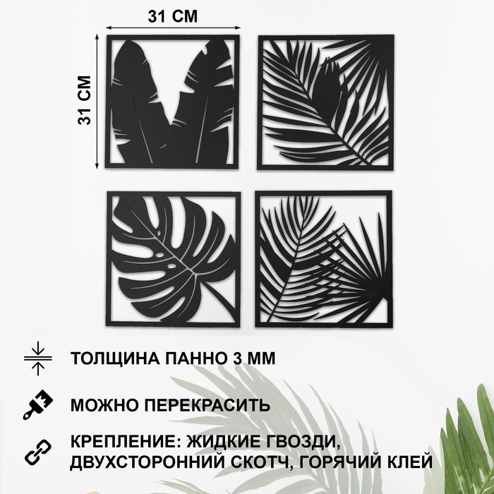 Декор настенный, панно для интерьера из дерева Декор настенный, панно для интерьера из дерева "Листья", 4 модуля 31 х 31 см