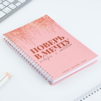 Скетчбук на гребне &laquo;Поверь в мечту&raquo; А5 80 л 100 гр/м