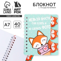 Блокнот с разделителями А7, 40 л «лиса» Блокнот с разделителями А7, 40 л «лиса»