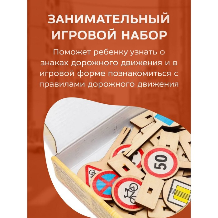 Игра развивающая деревянная «Деревянные дорожные знаки» Игра развивающая деревянная «Деревянные дорожные знаки»