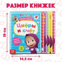 Набор обучающих книг, А5, 6 шт. по 16 стр., Маша и Медведь Набор обучающих книг, А5, 6 шт. по 16 стр., Маша и Медведь