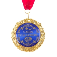 Медаль на открытке «С днём рождения», d=7 см. Медаль на открытке «С днём рождения», d=7 см.