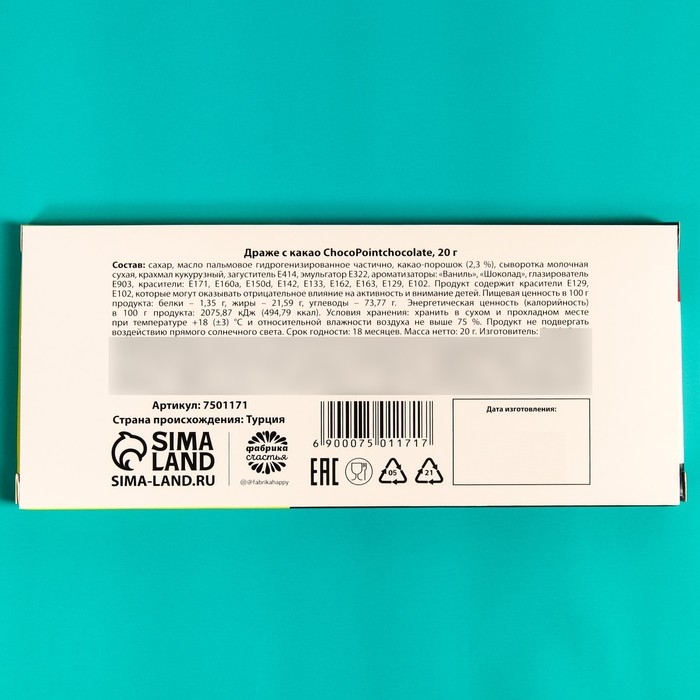 Драже шоколадное &laquo;Счастливый билет&raquo;, 20 г.