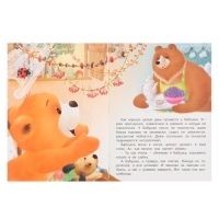 Мишка и его семья. Бабушкино сокровище, 16 стр. Мишка и его семья. Бабушкино сокровище, 16 стр.