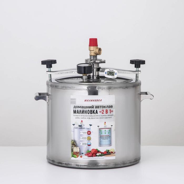 Автоклав-стерилизатор &laquo;Малиновка&raquo;, 20 л, 2 поколения 2 в 1
