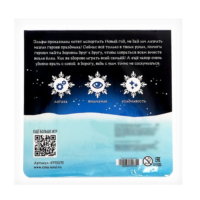 Настольная игра на логику &laquo;Новогодний марафон&raquo;, 2-4 игрока, 3+