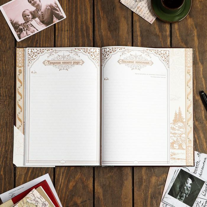 Родословная книга &laquo;Семейная летопись&raquo;, 100 страниц, 22 х 31 см