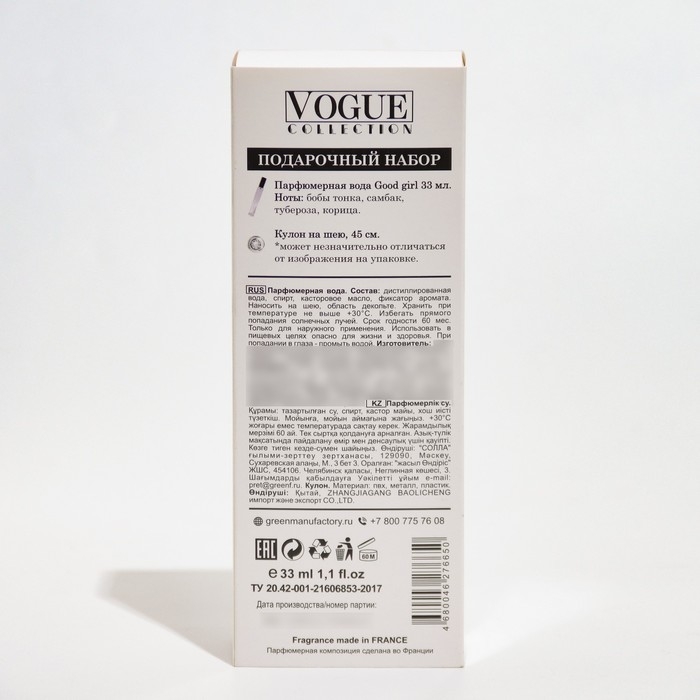 Подарочный набор косметики женский Подарочный набор косметики женский "Good girl", кулон+парфюмерная вода, 33 мл
