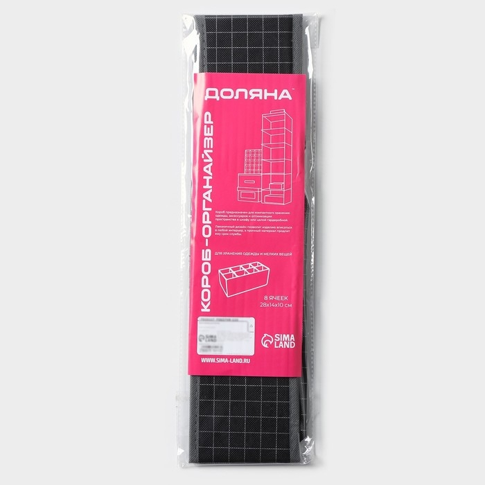 Органайзер для хранения белья Доляна &laquo;Кло&raquo;, 8 ячеек, 28&times;14&times;10 см, цвет чёрный