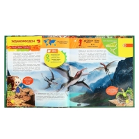 Энциклопедия 4D в дополненной реальности &laquo;Эра Динозавров&raquo;