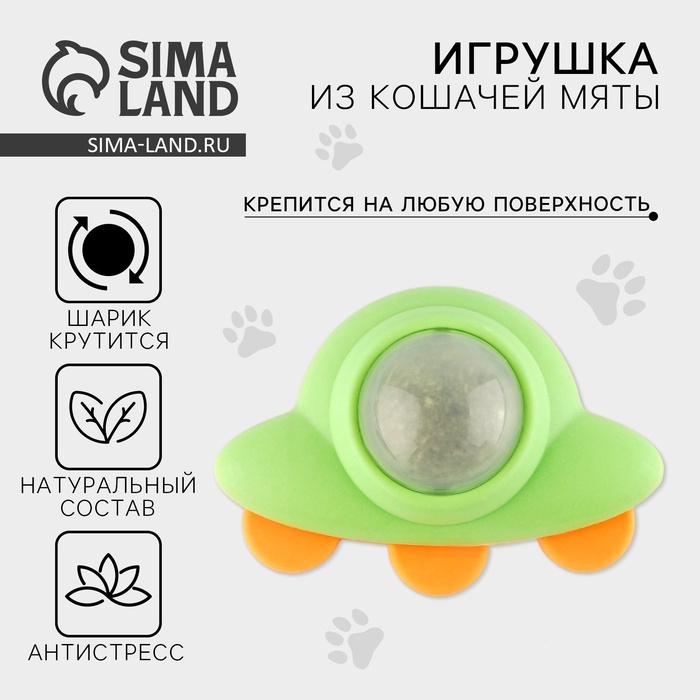 Игрушка для кошек &laquo;НЛО&raquo; из кошачьей мяты