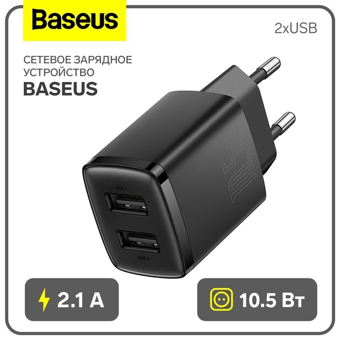 Сетевое зарядное устройство Baseus, 2USB, 2.1 А, 10.5W, чёрное Сетевое зарядное устройство Baseus, 2USB, 2.1 А, 10.5W, чёрное