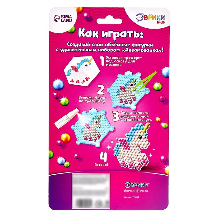 Аквамозаика для детей &laquo;Единорог&raquo;