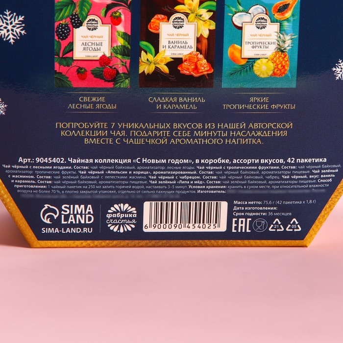 Новый год! Чайная коллекция &laquo;С Новым годом&raquo;, 42 шт. х 1,8 г.