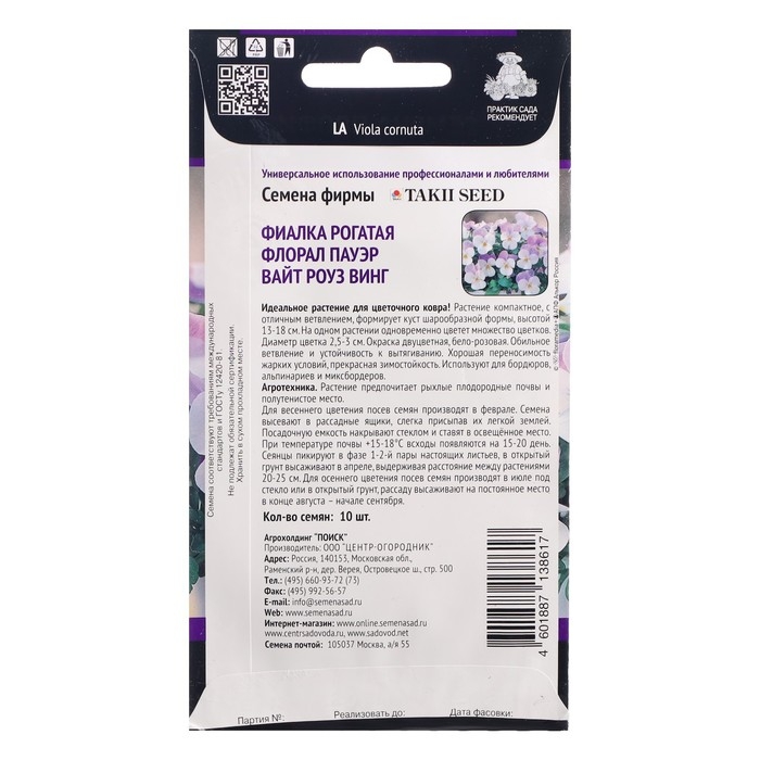 Семена цветов Фиалка Семена цветов Фиалка "Флорал Пауэр Вайт Роуз Винг", 10 шт