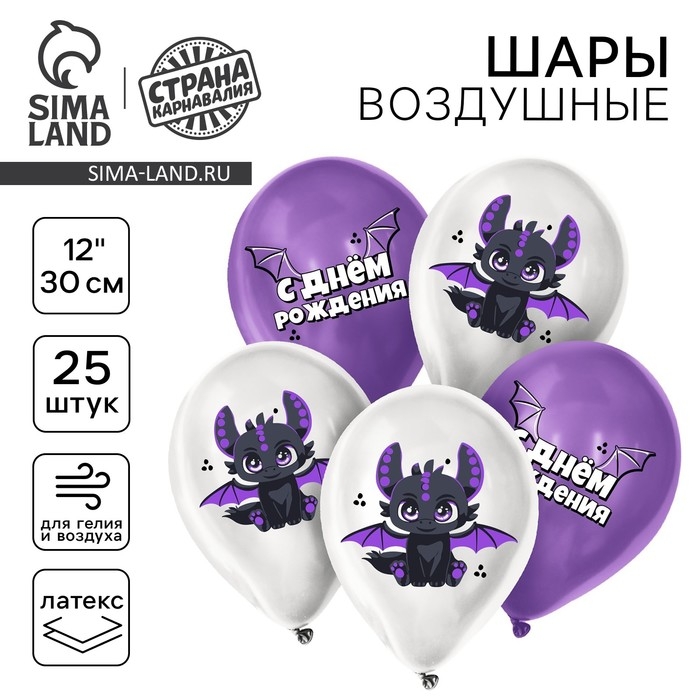 Воздушный шар латексный 12" &laquo;Дракоша&raquo;, 25 шт.