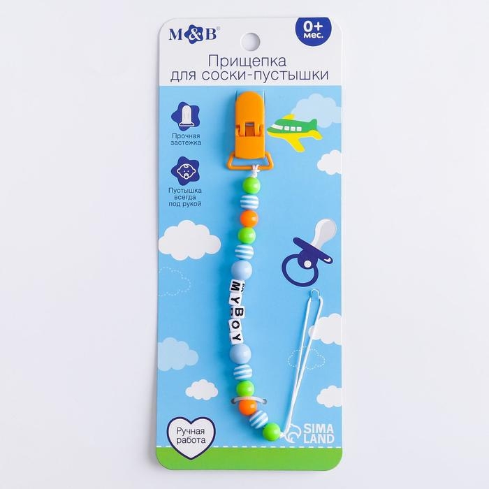 Держатель для соски - пустышки &laquo;My boy&raquo;
