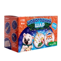 Ёлочные шары под раскраску на новый год &laquo;Чудеса сбываются&raquo;, 2 шт, новогодний набор для творчества