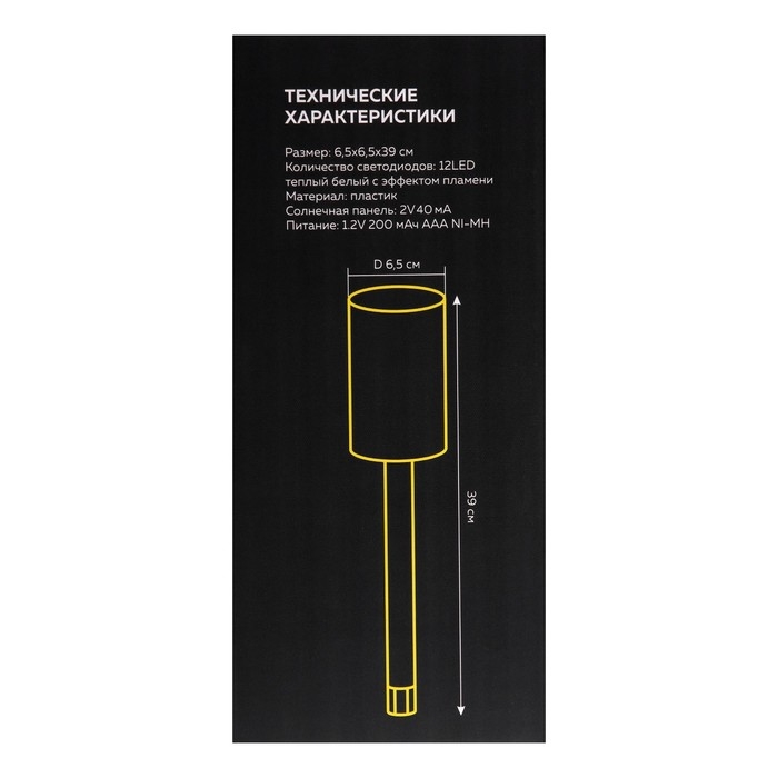 Садовый светильник &laquo;Старт&raquo; &laquo;Марокко&raquo; на солнечной батарее, 6.5 &times; 39 &times; 6.5 см, эффект пламени