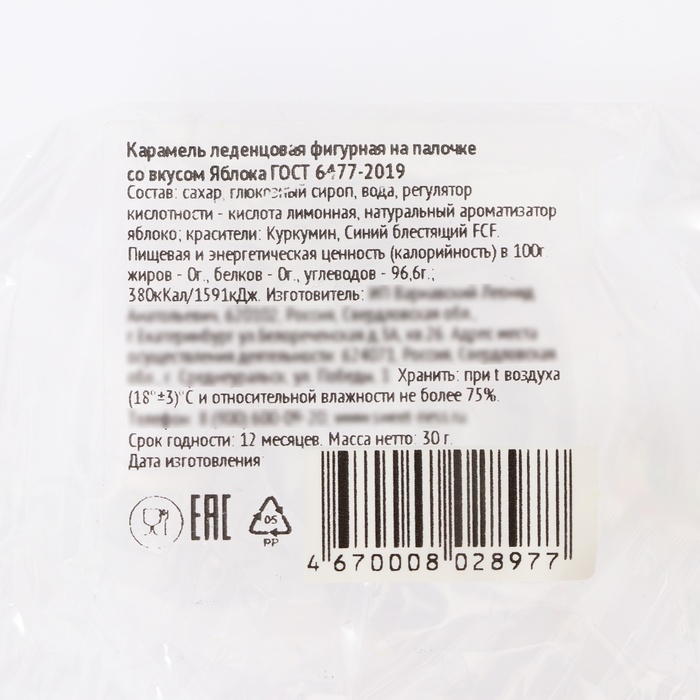 Новый год. Карамель леденцовая фигурная Sweet Ness "Медаль 2025", 30 г