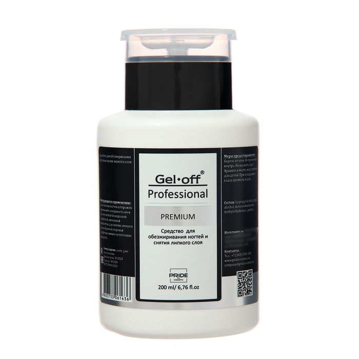 Средство для обезжиривания ногтей и снятия липкого слоя Gel*off Premium Professional, помпа, 200 мл Средство для обезжиривания ногтей и снятия липкого слоя Gel*off Premium Professional, помпа, 200 мл