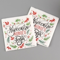 Новогодние салфетки бумажные &laquo;Чудесного Нового года&raquo;, однослойные, 24х24 см, 20 шт.