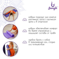 Коврик для йоги Sangh, 173&times;61&times;0,5 см, цвет фиолетовый